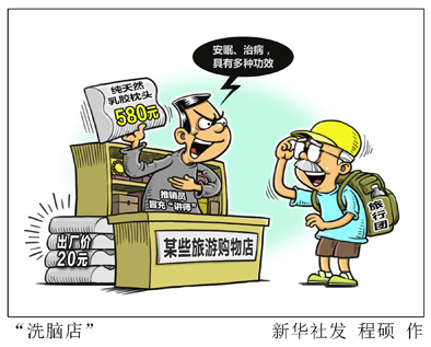 神秘&ldquo;洗脑店&rdquo;推销天价旅游商品起底