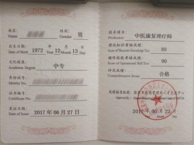 小儿推拿火爆推拿师资质遭疑 网店代考两个月出证