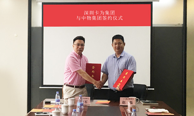 卡为通信与中物集团签署战略合作推动品牌发展