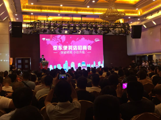 京东便利店创新模式引领600万小店进入&ldquo;最好时代&rdquo;