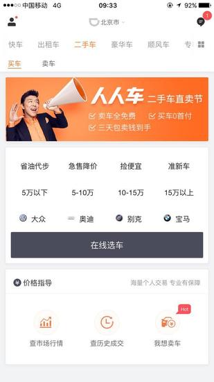 人人车宣布接入滴滴出行 位列快车出租车后第三位