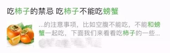 食物相克风波再起!柿子和螃蟹真的不可兼得?