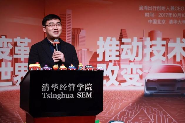 程维：现在是千年来最好的时代 滴滴使命只实现了1%