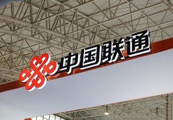 中国联通617亿元混改定增方案获批