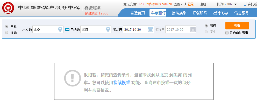 C、D、G字头动车今起可网上选座 仅提供相邻座关系选择