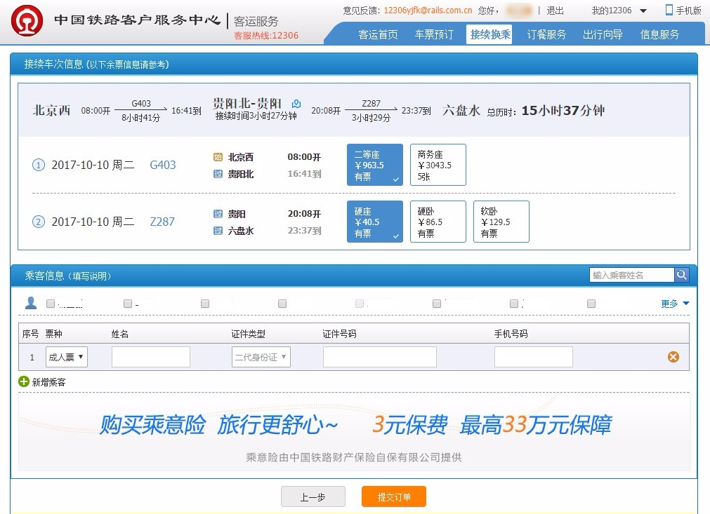 C、D、G字头动车今起可网上选座 仅提供相邻座关系选择