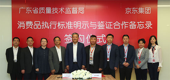 京东与广东省质监局签署合作备忘录