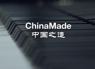 商务部启动&ldquo;中国之造&rdquo;品牌计划：