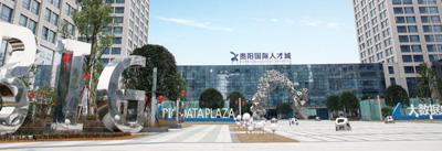 贵阳亮出“中国数谷”新名片