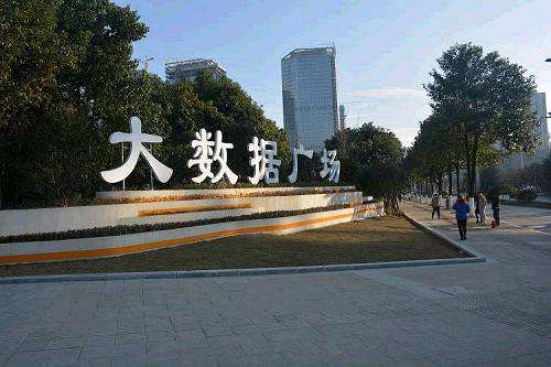 贵阳亮出&ldquo;中国数谷&rdquo;新名片