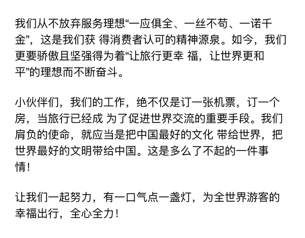携程董事长、CEO表态：坚持提供无搭售机票服务