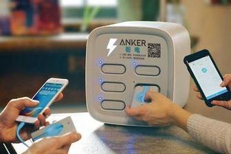 首家共享充电宝企业倒闭 生意&ldquo;断了电&rdquo;？