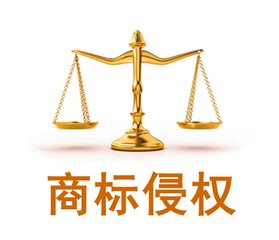 上半年工商系统立案查处商标侵权假冒案11788件
