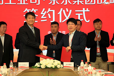 京东集团携手工信部消费品工业司 