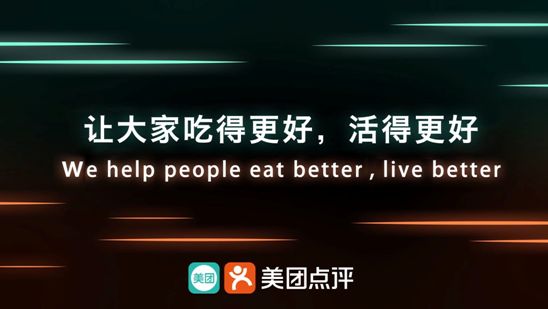 美团点评完成40亿美元融资 估值达300亿美元