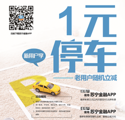 涉足&ldquo;停车&rdquo;领域？苏宁回应：启动跨界合作