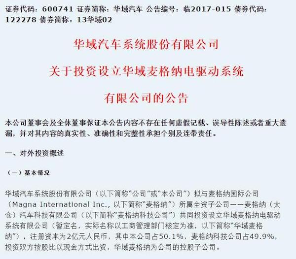 中外联手发力新能源：上汽、麦格纳在华组建电驱动合资公司