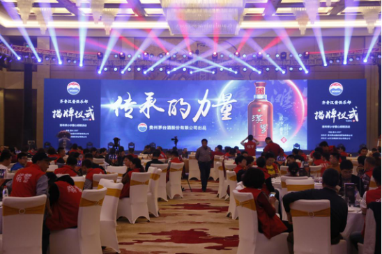 齐鲁汉酱俱乐部揭牌仪式在茅台举办