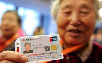 北京养老助残卡可在河北消费