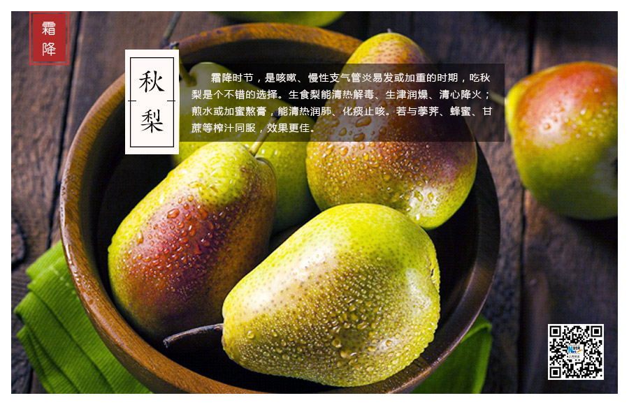 今日霜降丨南北东西寒霜降，吃啥补啥远秋膘