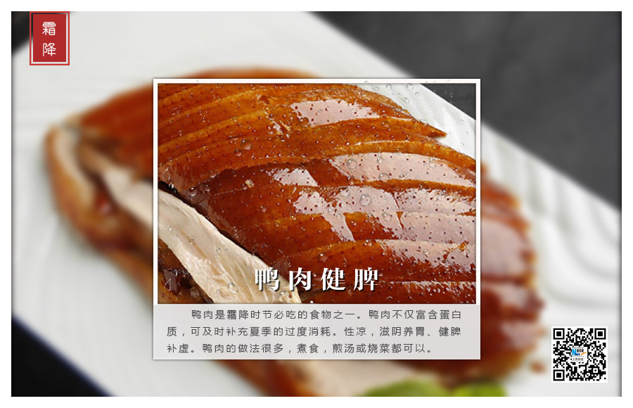 今日霜降丨南北东西寒霜降，吃啥补啥远秋膘