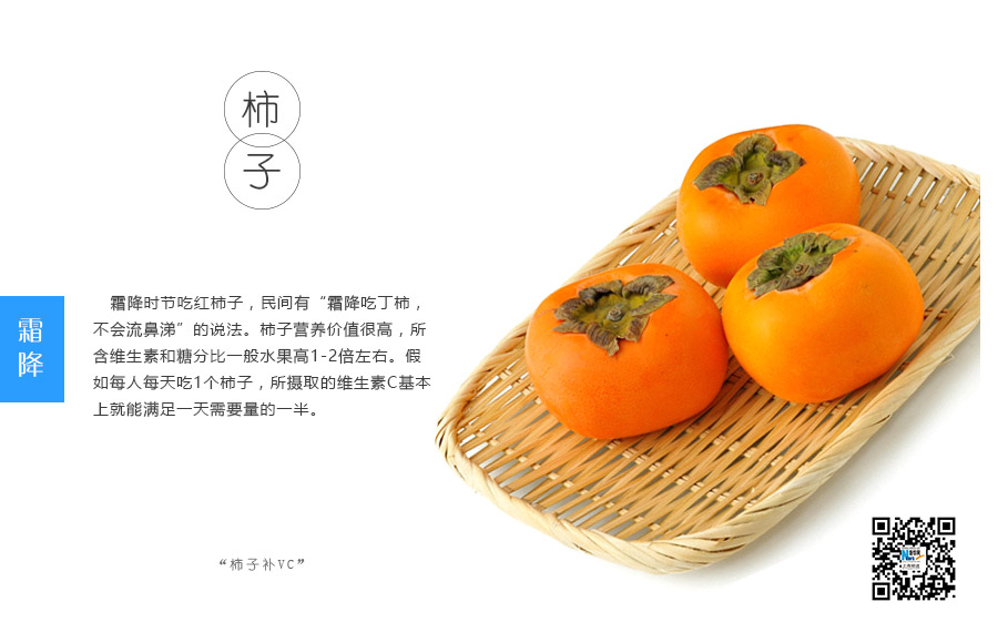 今日霜降丨南北东西寒霜降，吃啥补啥远秋膘