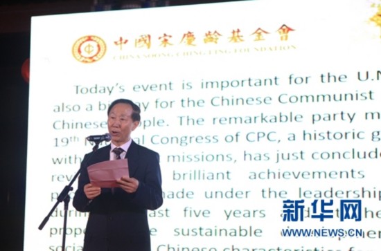 携手践行可持续发展目标——联合国日庆祝活动在京举行