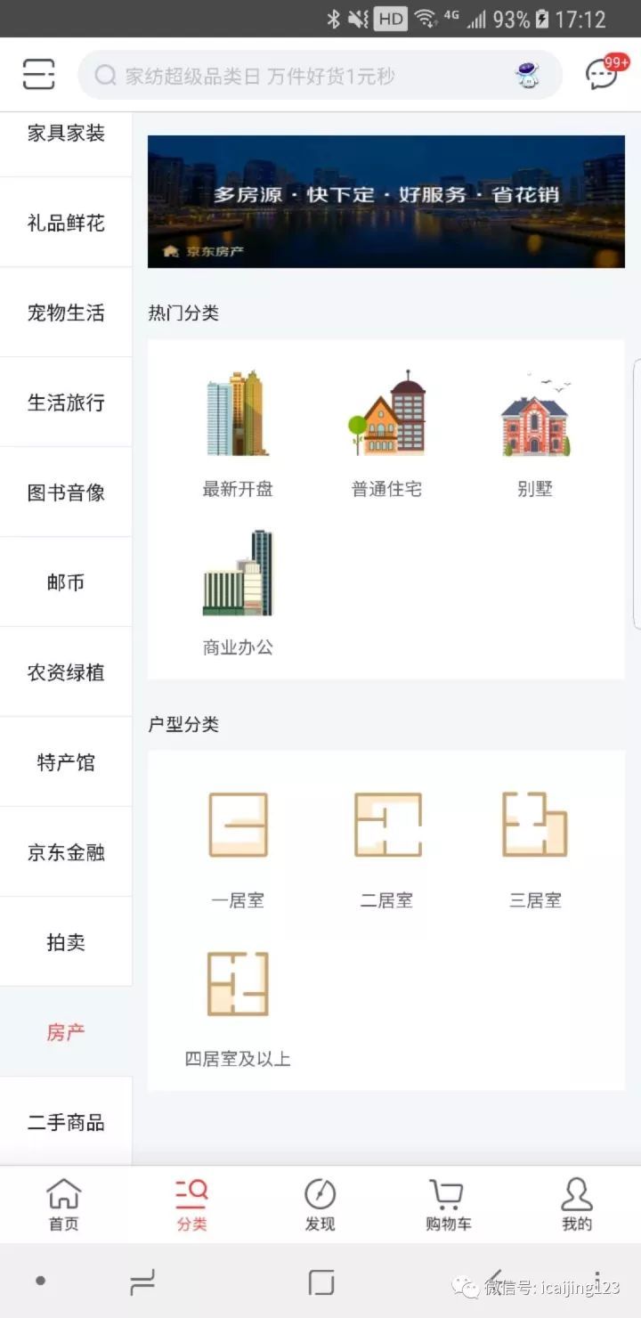 没买房的沸腾了,刘强东宣布一个大消息!风向真的变了