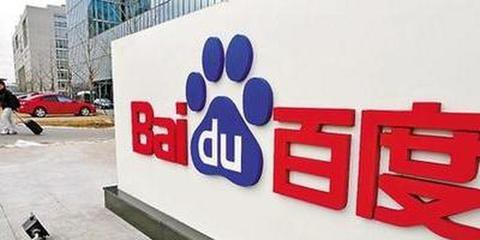 百度第三季度营收235亿元 净利润同比增长156%