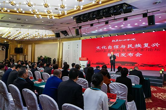 企业家致良知论坛将于11月28日在京隆重举行