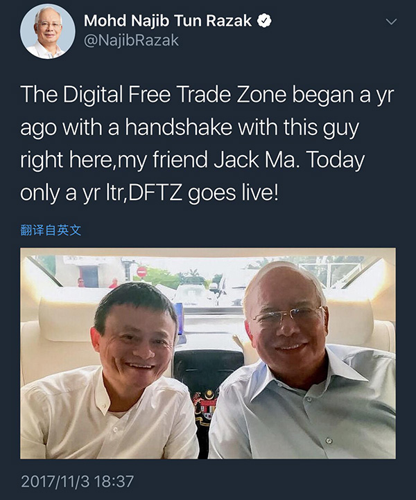 马云谈eWTP成功标准：每个年轻人拿手机就能全球做生意