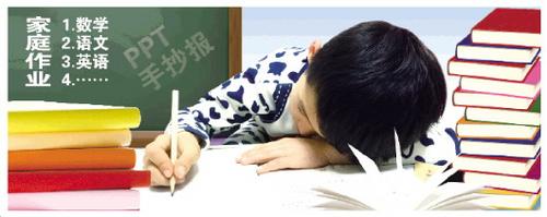 小学生家长&ldquo;课业负担&rdquo;调查：老师对代劳默许