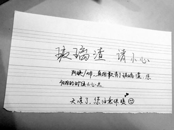沈阳一女大学生贴条提醒清洁工：抱歉丢了玻璃渣，