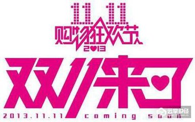 双11电商大&ldquo;斗法&rdquo;：阿里、京东、苏宁全维度大对比