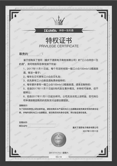 某酒类卖家推11111元喝一辈子的酒 律师称履约风险高