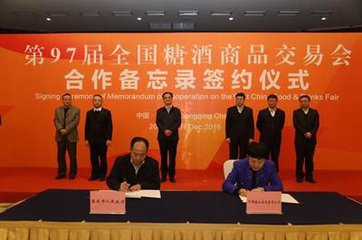 第97届全国糖酒商品交易会将于11月10日在重庆举行