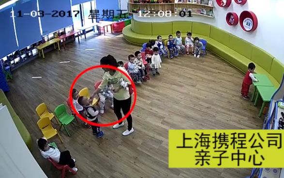 携程回应“自办亲子园虐童”：不可能开除“泄密家长”