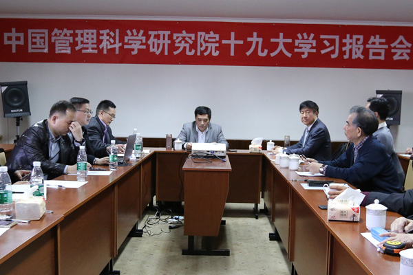 中国管理科学研究院召开常务理事扩大会议