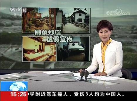 央视曝光美团酒店&ldquo;刷单&rdquo;商家无视法律无序竞争