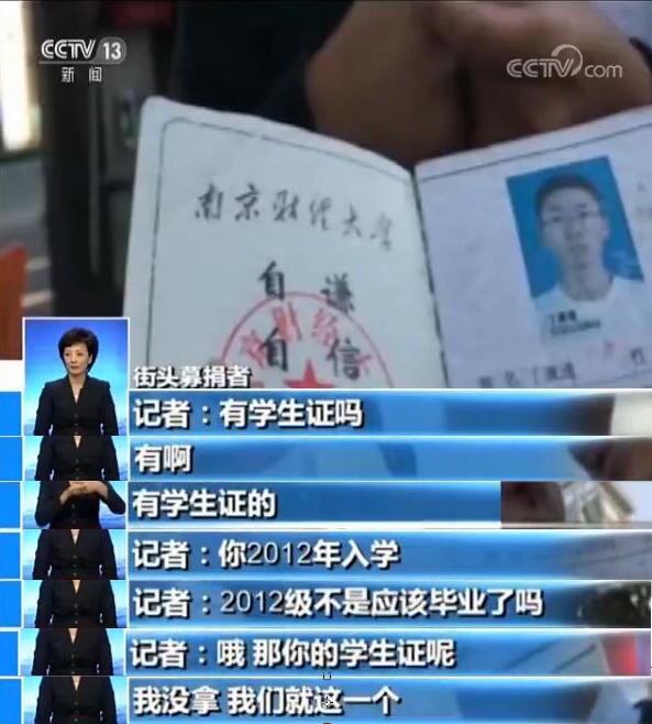 "大学生"社会实践街头募捐 却在一个细节露出马脚
