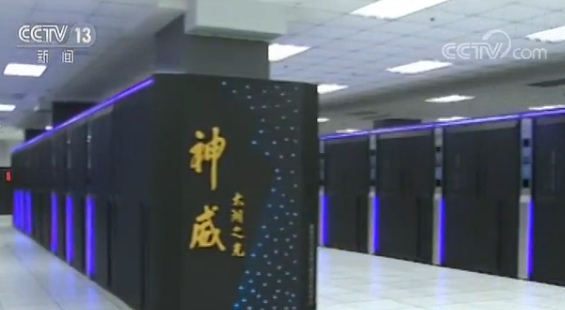 全球超级计算机500强榜单 中国超算再次登顶新一期榜单