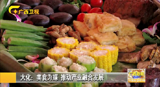 长寿门户美食之乡大化打造产业融合新典范