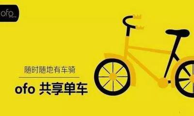 ofo全球总部或落户南沙