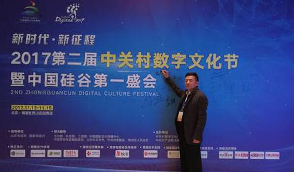 第二届中关村数字文化节暨数字经济北京峰会在中国第一硅谷落幕，大咖新锐都在关心什么