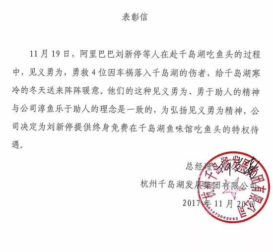 阿里员工在千岛湖救人：被奖励终生免费吃鱼头