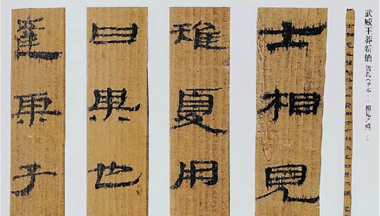 简牍书法&middot;研究型创作