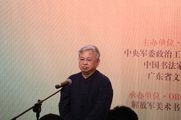 广东省书法家协会主席张桂光致辞