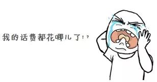 记者亲历联通手机扣费乱象：被"低消"、