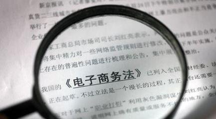 专家谈电子商务立法：网购再火，也需法律护航