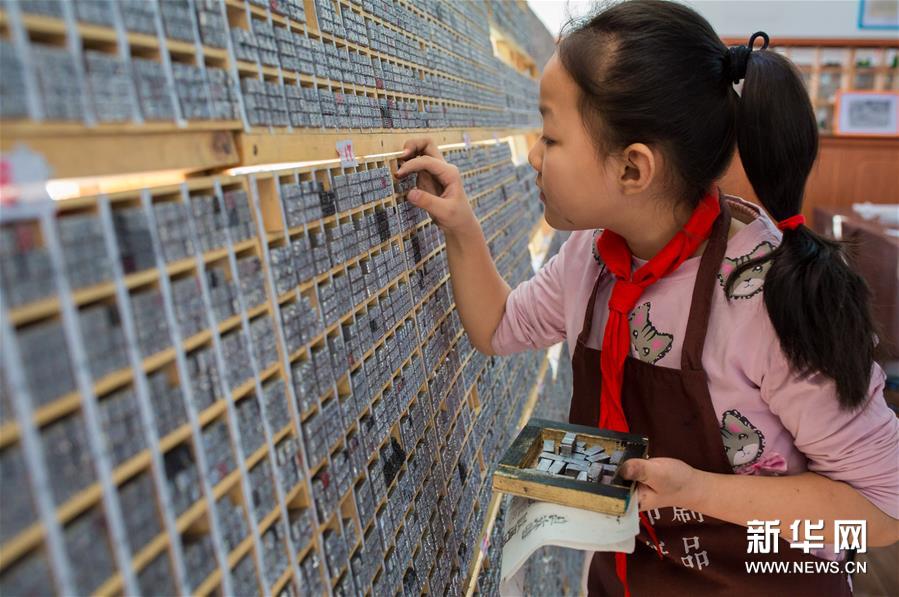 呼和浩特:“小小毕昇”体验活字印刷